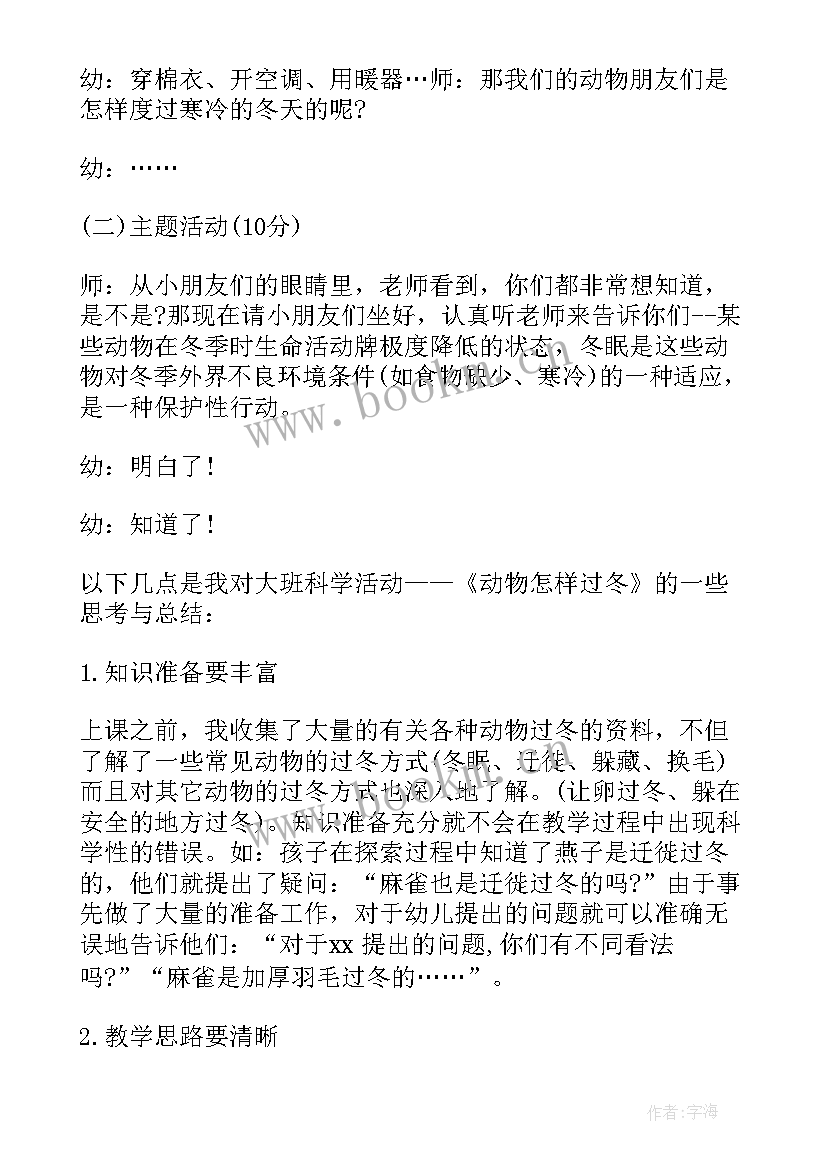 大班科学小动物过冬教案反思 大班科学教案动物过冬(汇总8篇)