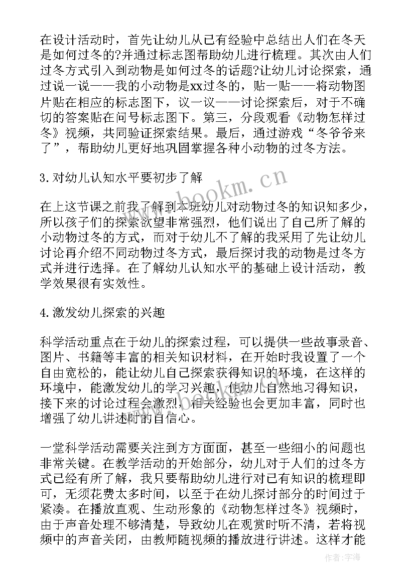 大班科学小动物过冬教案反思 大班科学教案动物过冬(汇总8篇)