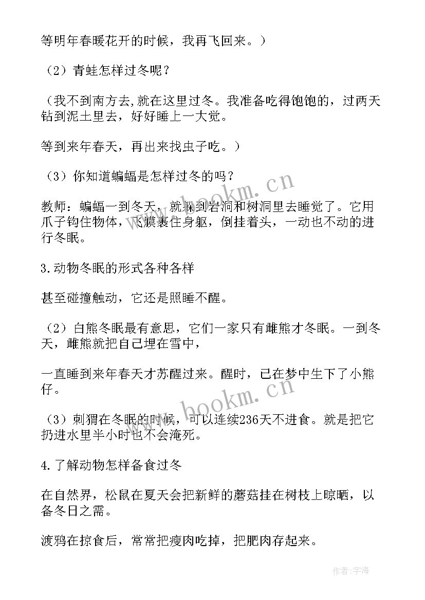 大班科学小动物过冬教案反思 大班科学教案动物过冬(汇总8篇)