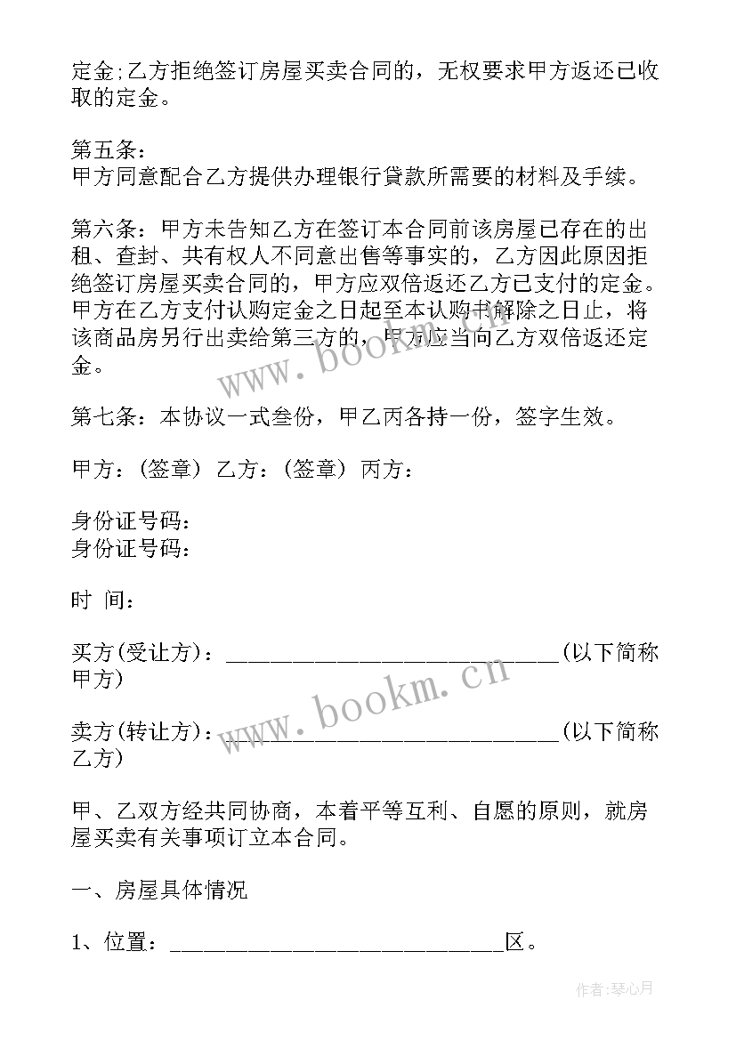 最新二手房买卖合同 正规的买卖合同完整版(模板8篇)