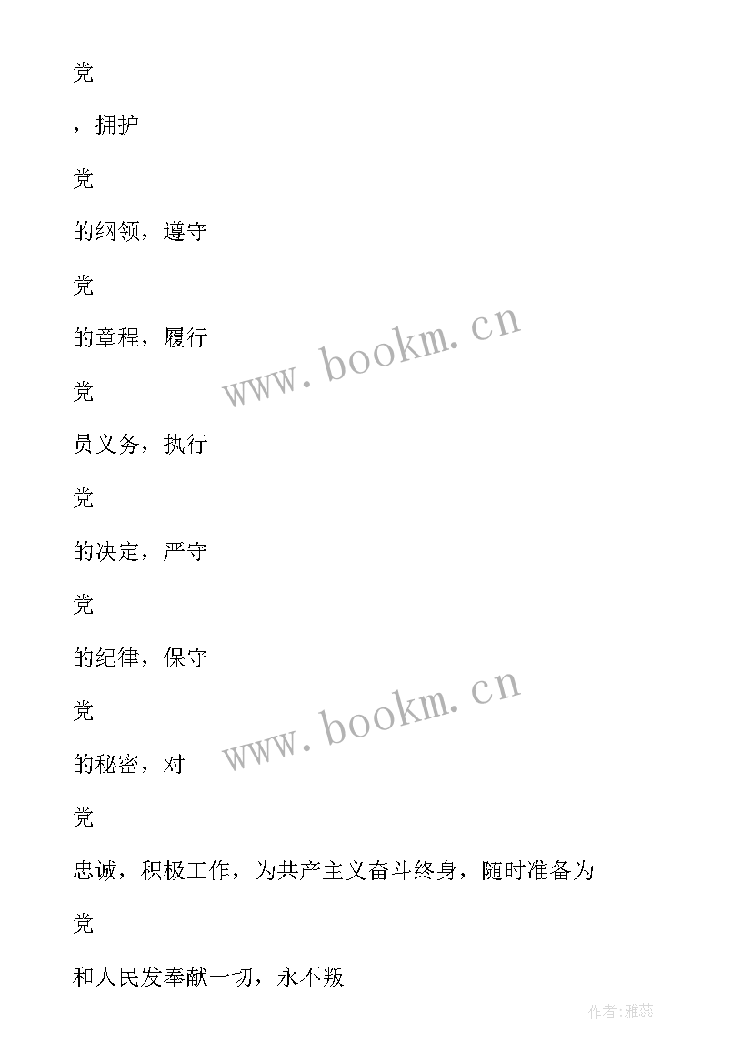 2023年老师入党申请书汇编 老师入党申请书(精选13篇)