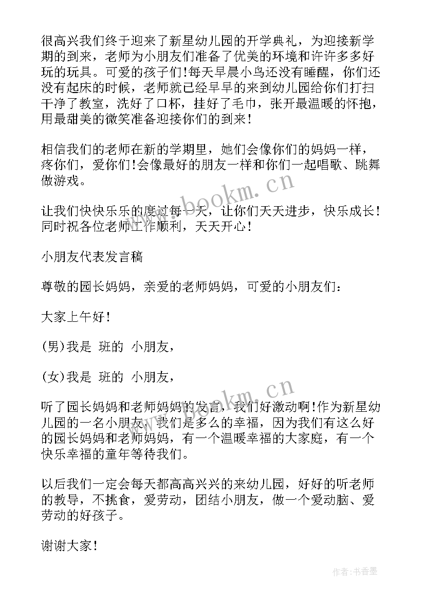 最新开学典礼方案创意方案幼儿园(模板17篇)