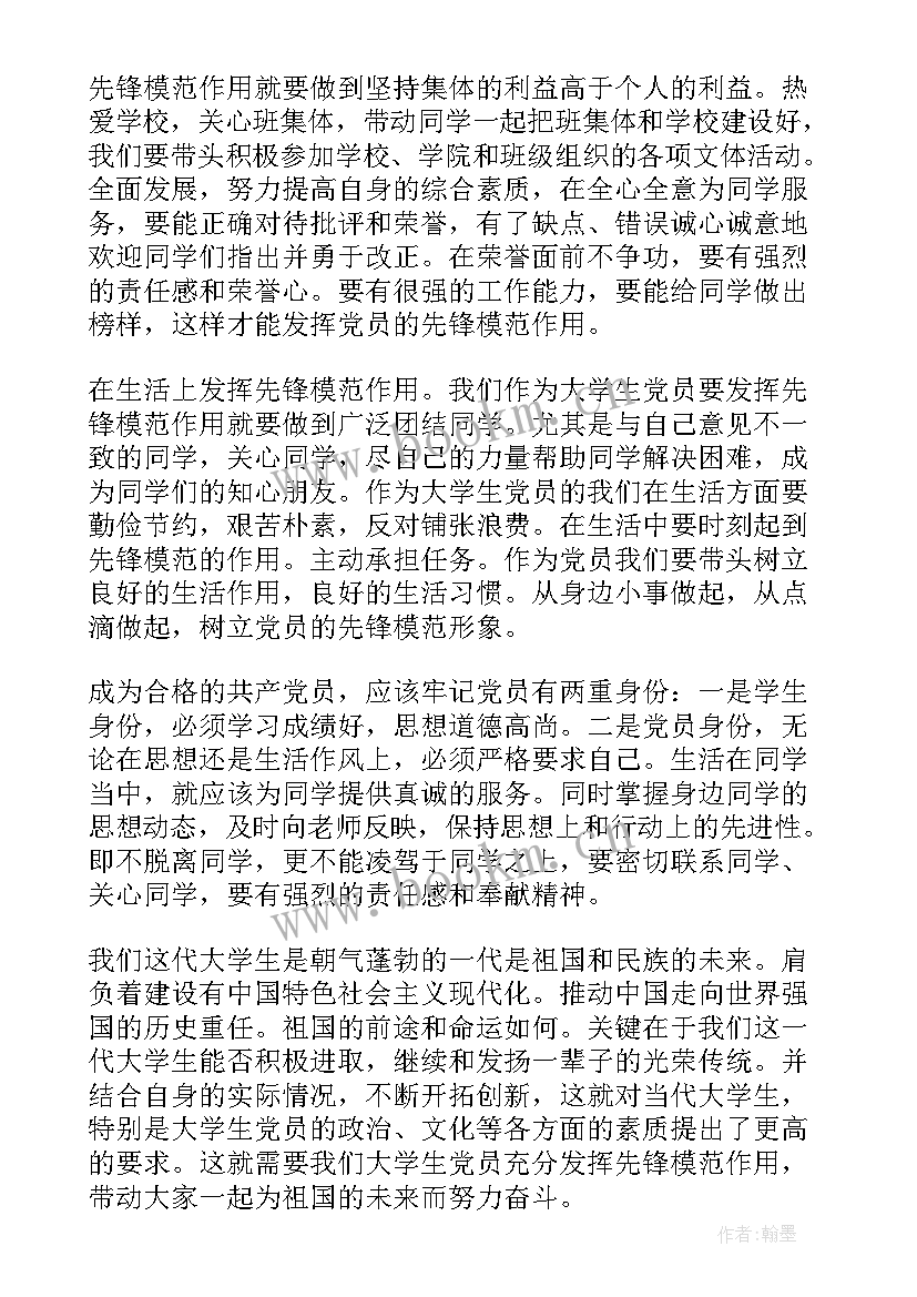 大学生预备党员的入党思想汇报汇编 大学生预备党员的入党思想汇报(优质8篇)