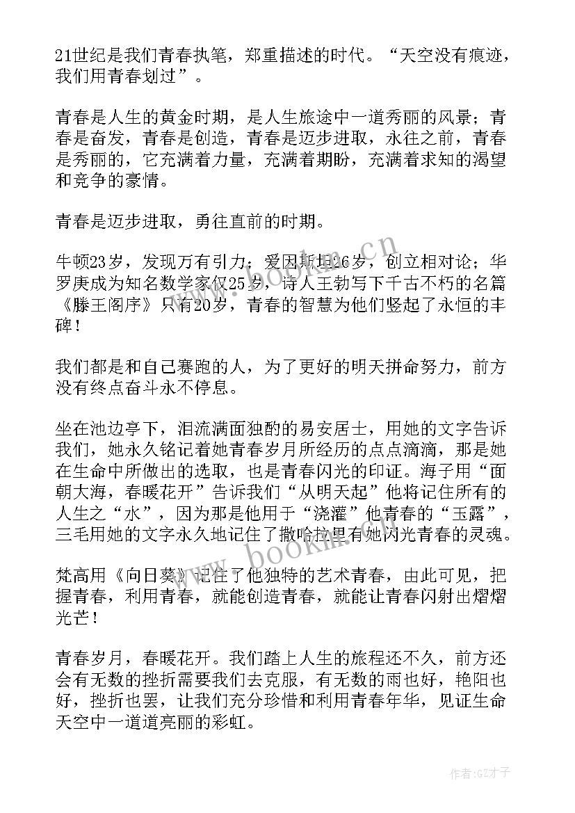 初中生青春励志演讲稿 初中生青春励志演讲稿学生(精选7篇)