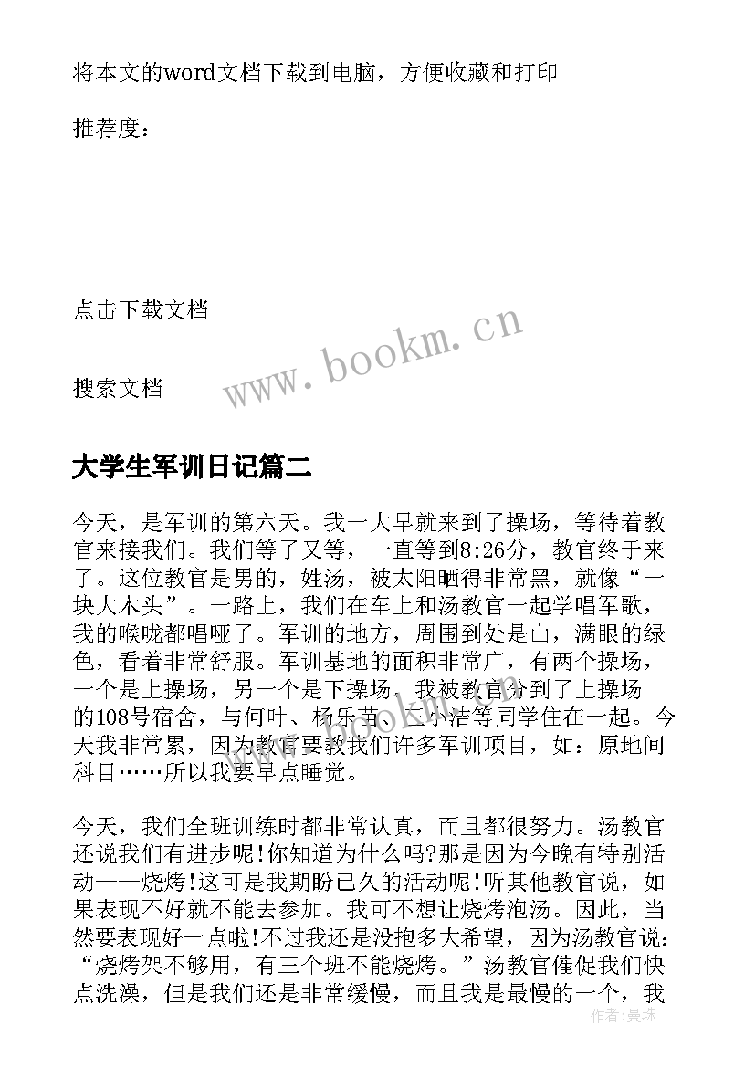 最新大学生军训日记 大学生军训日记第四天(模板6篇)