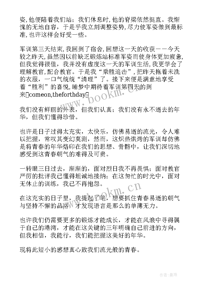 最新大学生军训日记 大学生军训日记第四天(模板6篇)