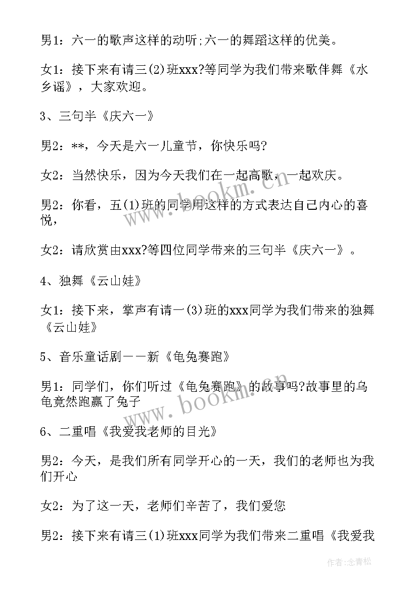 2023年幼儿园才艺主持稿 幼儿园才艺展示主持词(汇总6篇)