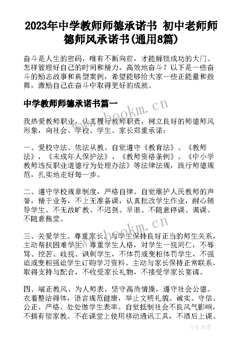 2023年中学教师师德承诺书 初中老师师德师风承诺书(通用8篇)