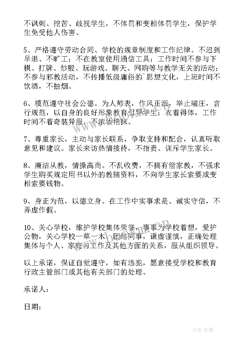 2023年中学教师师德承诺书 初中老师师德师风承诺书(通用8篇)