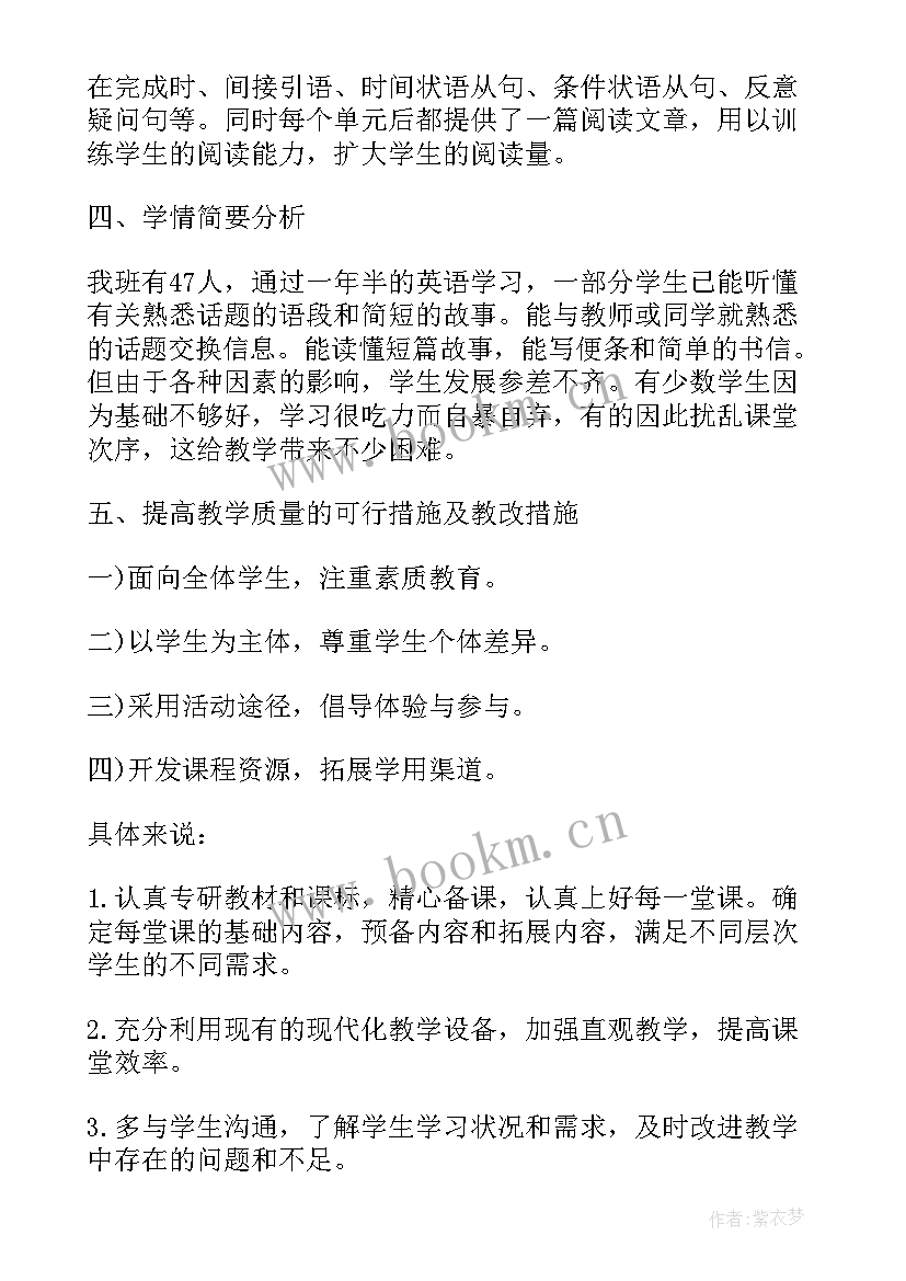 2023年八年级下学期教学计划(实用16篇)