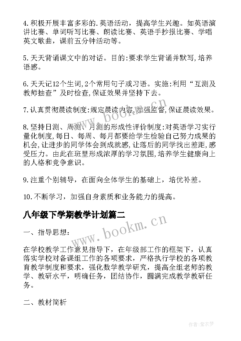 2023年八年级下学期教学计划(实用16篇)