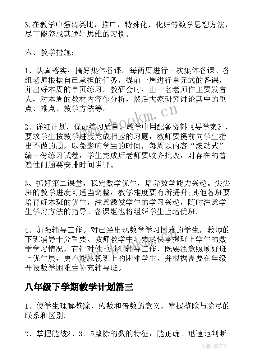 2023年八年级下学期教学计划(实用16篇)