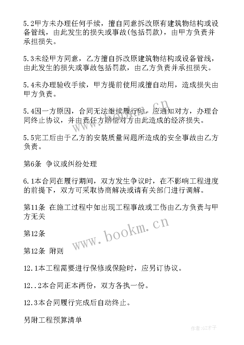 标准合同装修合同(优秀14篇)