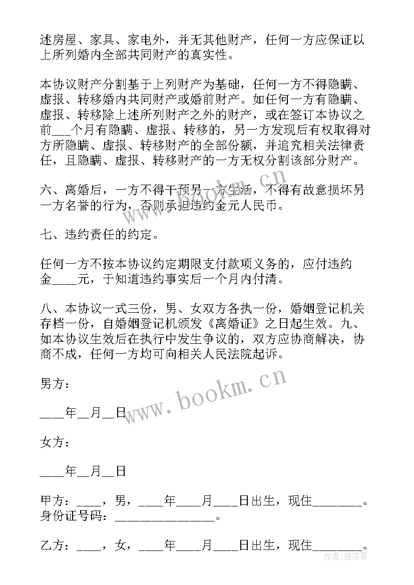 最新离婚协议书抚养权有法律效力吗(实用9篇)