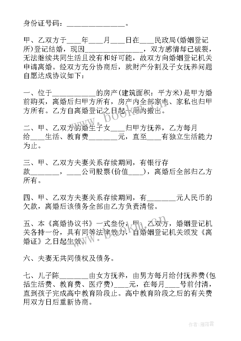 最新离婚协议书抚养权有法律效力吗(实用9篇)