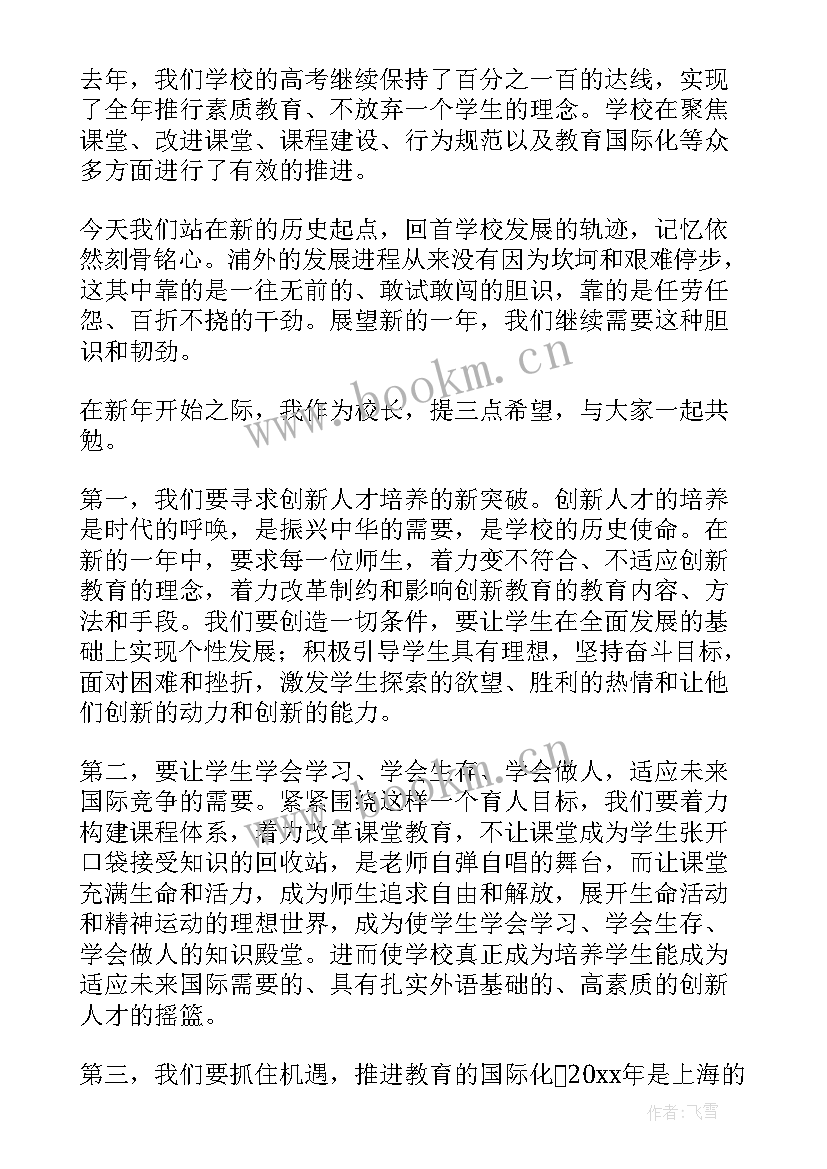 幼儿园元旦国旗下讲话 元旦国旗下讲话稿(通用20篇)