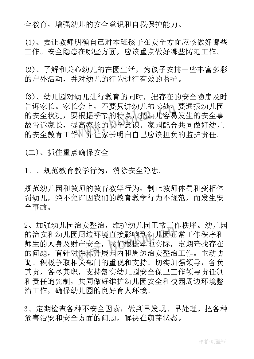 最新春季期班级安全工作计划 春季班级安全工作计划(模板8篇)