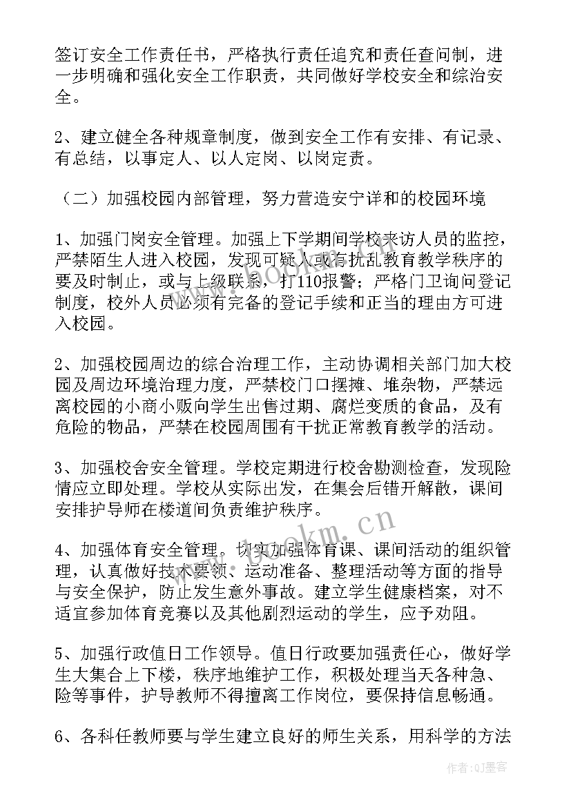 最新春季期班级安全工作计划 春季班级安全工作计划(模板8篇)