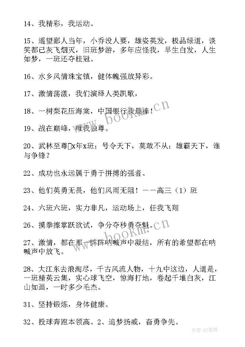 2023年运动会入场的八字口号押韵有哪些 运动会的入场押韵口号(汇总15篇)