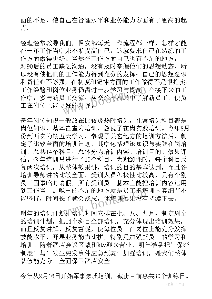 物业小区保安个人年终总结 物业保安个人年终工作总结(通用9篇)