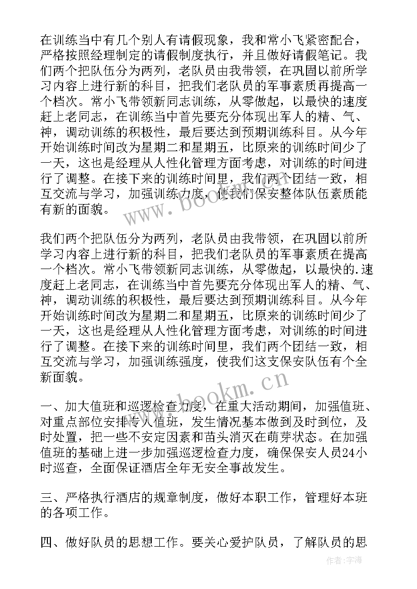 物业小区保安个人年终总结 物业保安个人年终工作总结(通用9篇)