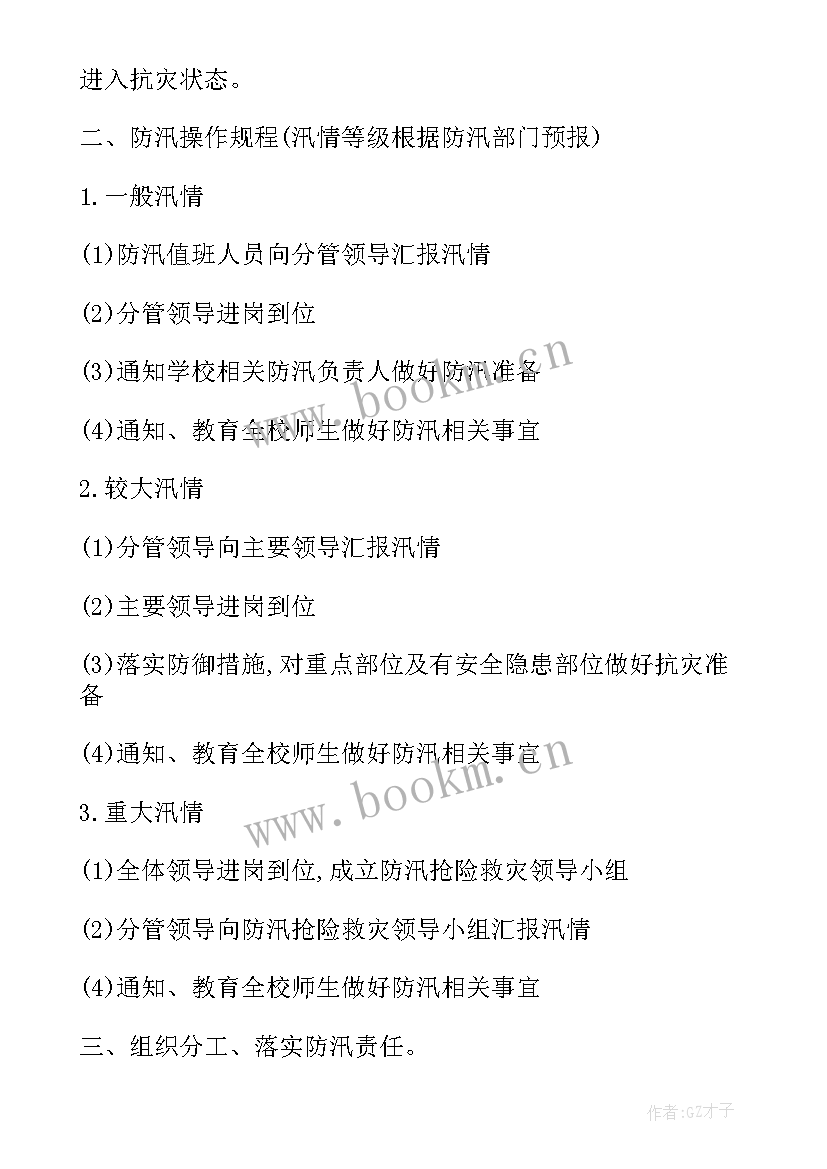 防台防汛应急预案方案 防台防汛应急预案(模板15篇)