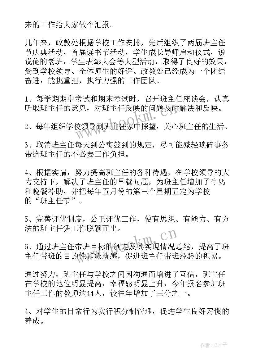 2023年政教主任岗位竞聘演讲稿(大全11篇)