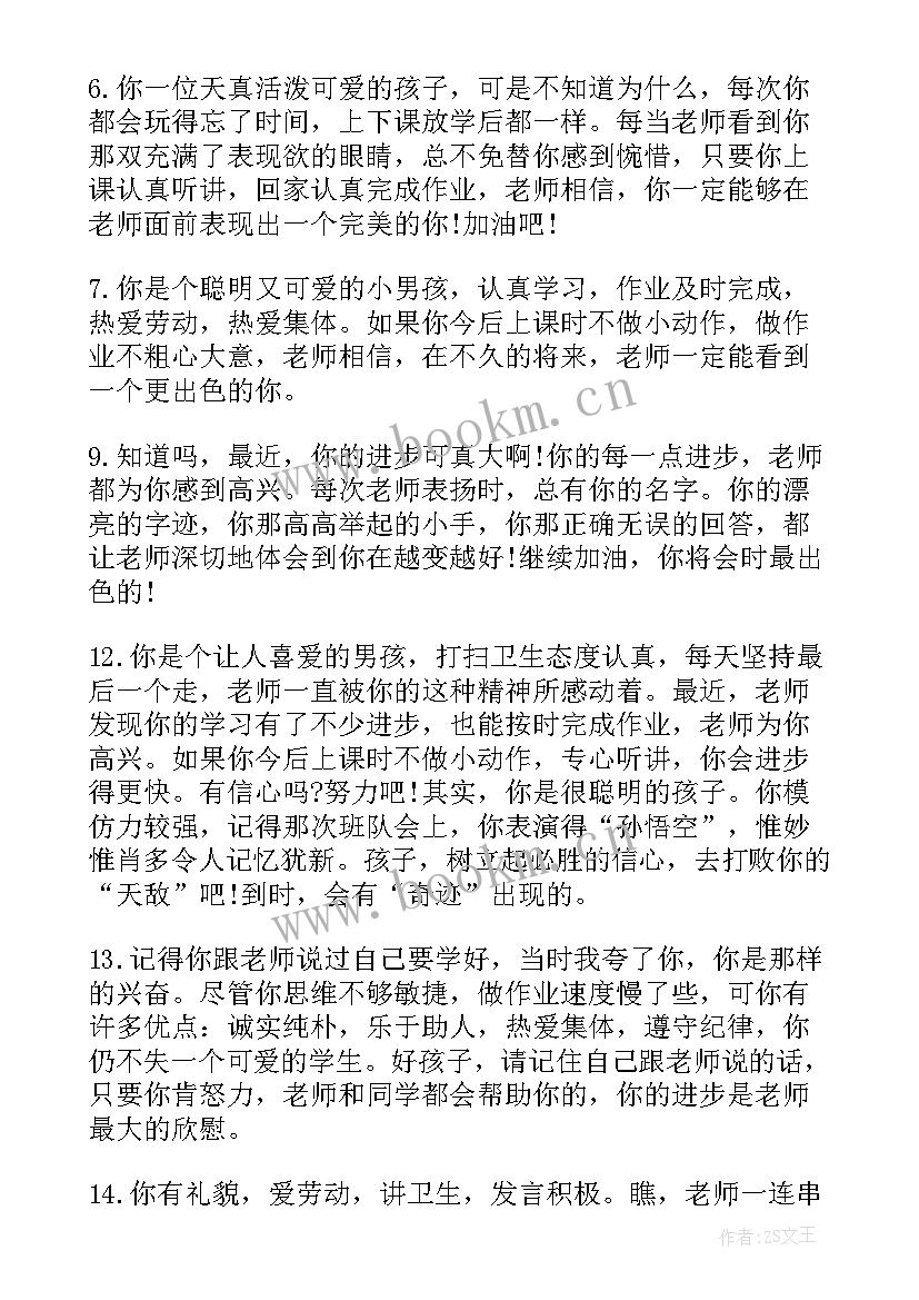 最新中学差生评语 差生中学生评语差生评语(优质13篇)