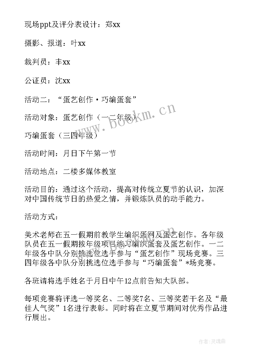 最新立夏节气活动策划方案汇编 立夏节气活动策划方案(大全8篇)