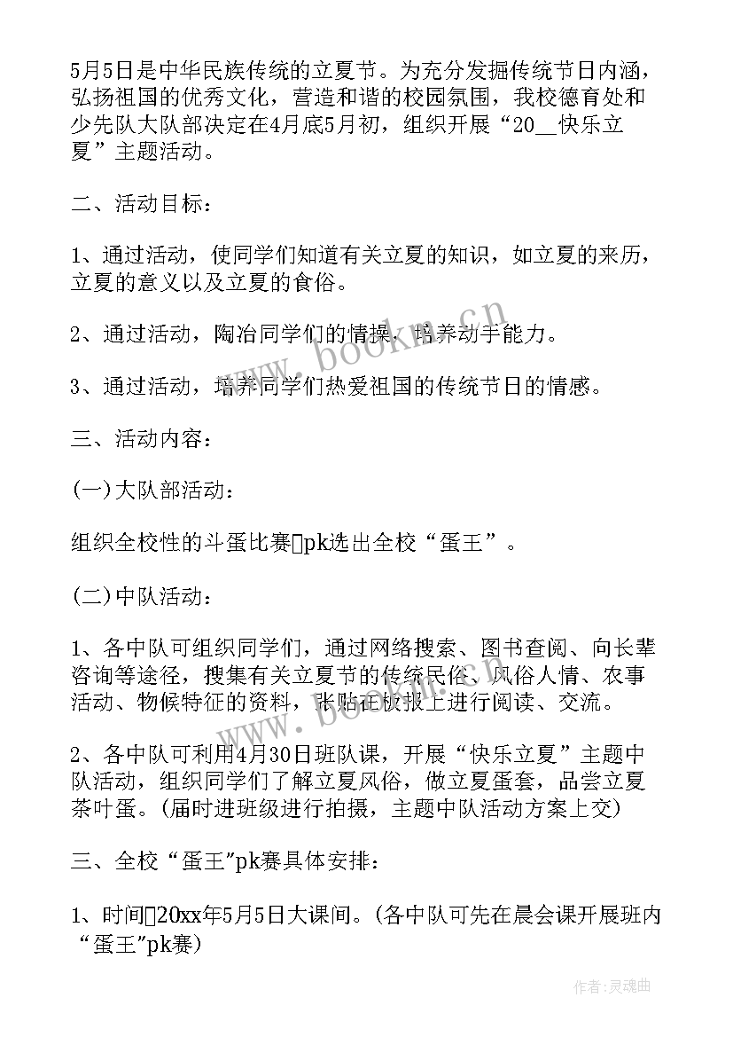 最新立夏节气活动策划方案汇编 立夏节气活动策划方案(大全8篇)