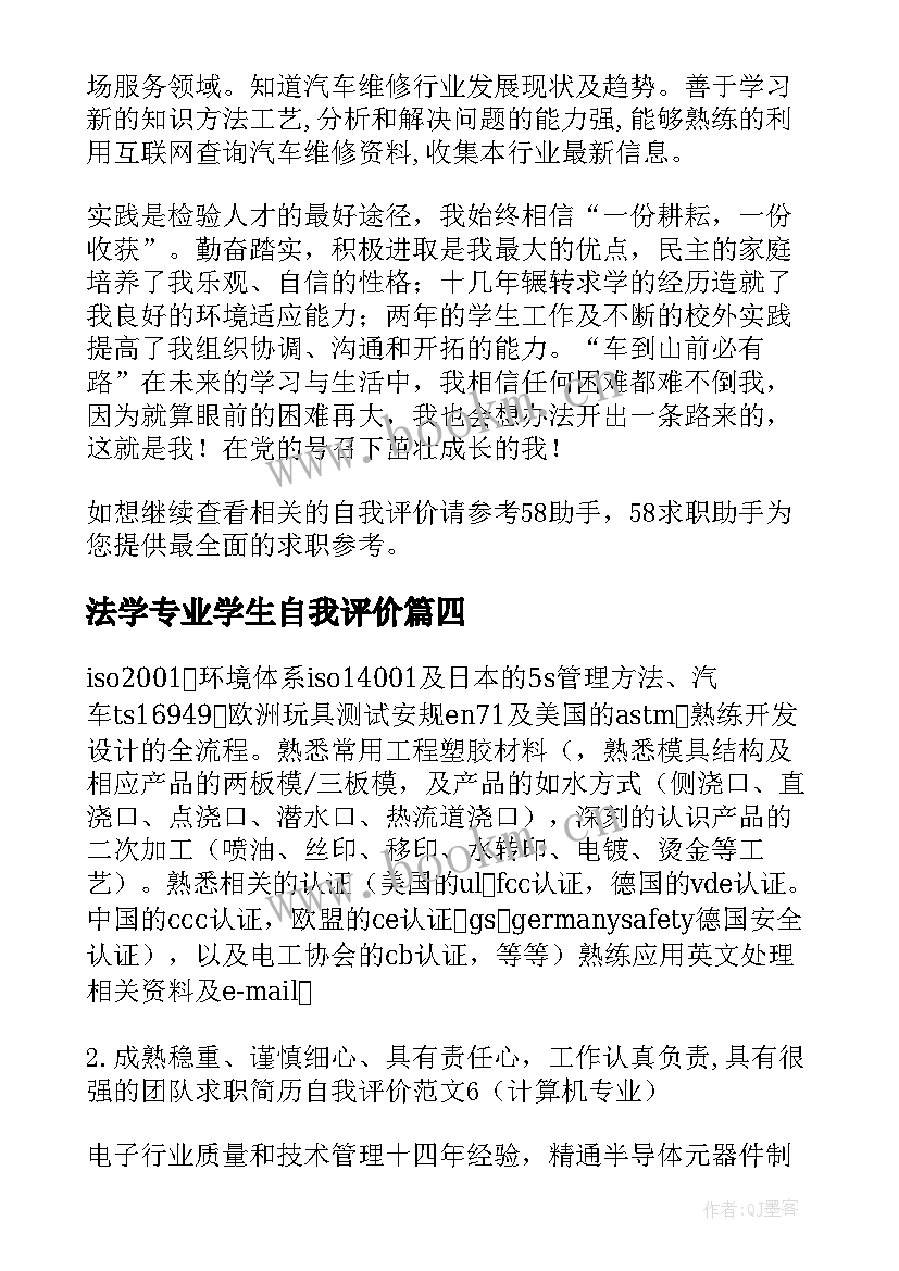 2023年法学专业学生自我评价(汇总20篇)