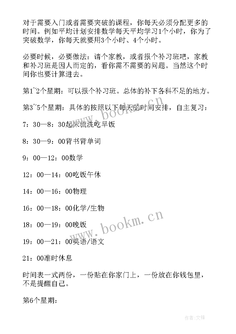 我的暑假计划不少于(模板8篇)