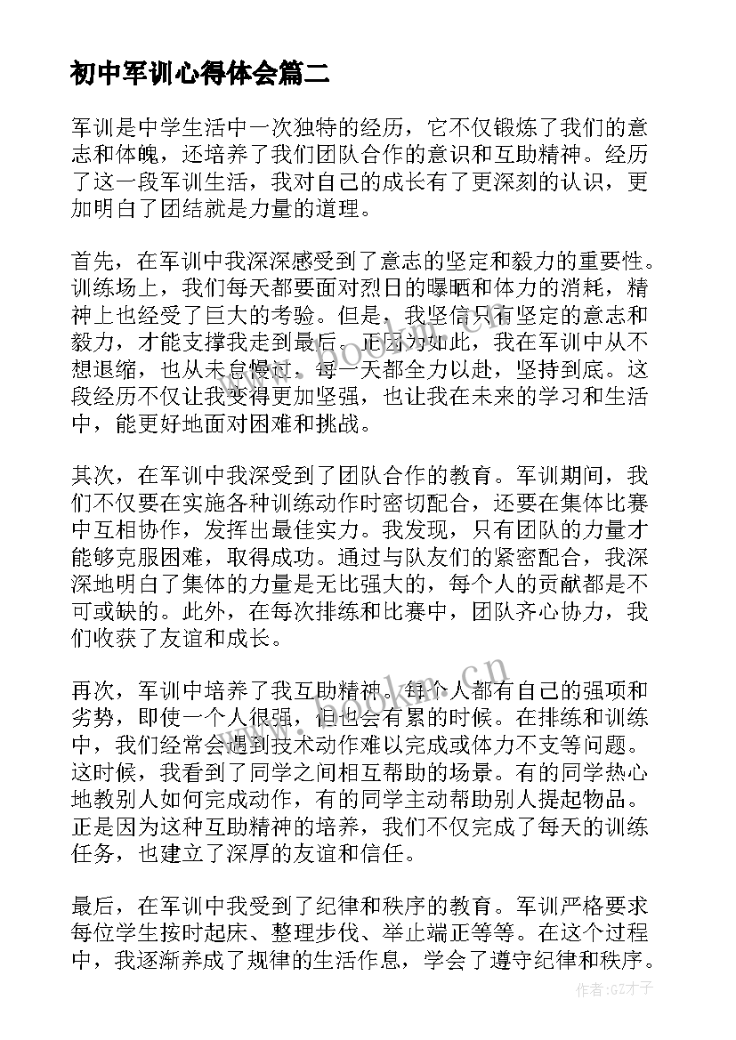 最新初中军训心得体会 初中军训心得(模板13篇)