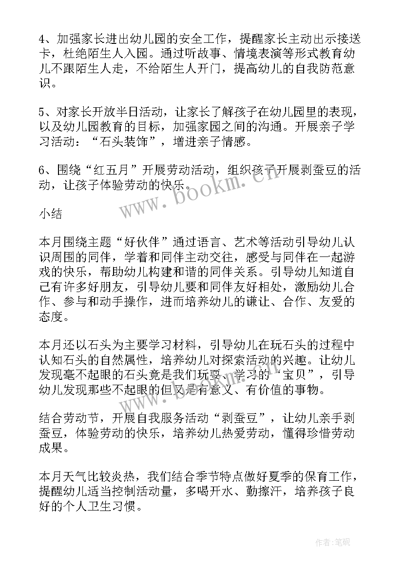 2023年幼儿园小班学期计划表保育员 幼儿园小班学期计划表(大全8篇)