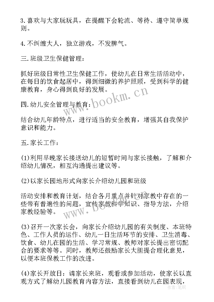 2023年幼儿园小班学期计划表保育员 幼儿园小班学期计划表(大全8篇)