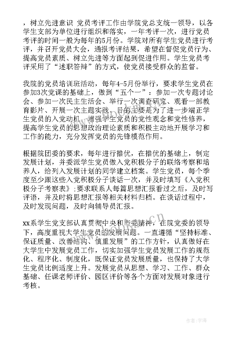 最新学校党支部年度工作计划 党支部年度工作计划(模板6篇)