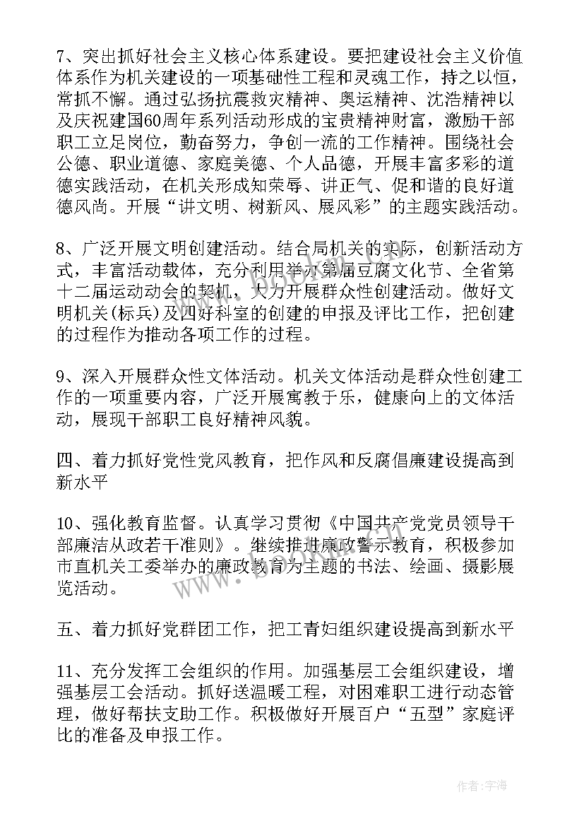 最新学校党支部年度工作计划 党支部年度工作计划(模板6篇)