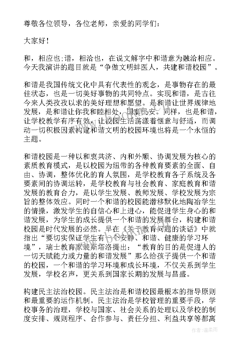 最新构建文明校园演讲稿三分钟 构建文明和谐校园演讲稿(精选6篇)