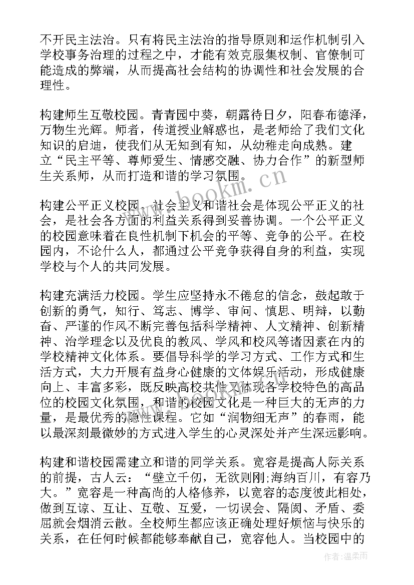 最新构建文明校园演讲稿三分钟 构建文明和谐校园演讲稿(精选6篇)