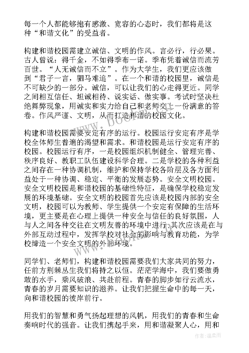 最新构建文明校园演讲稿三分钟 构建文明和谐校园演讲稿(精选6篇)