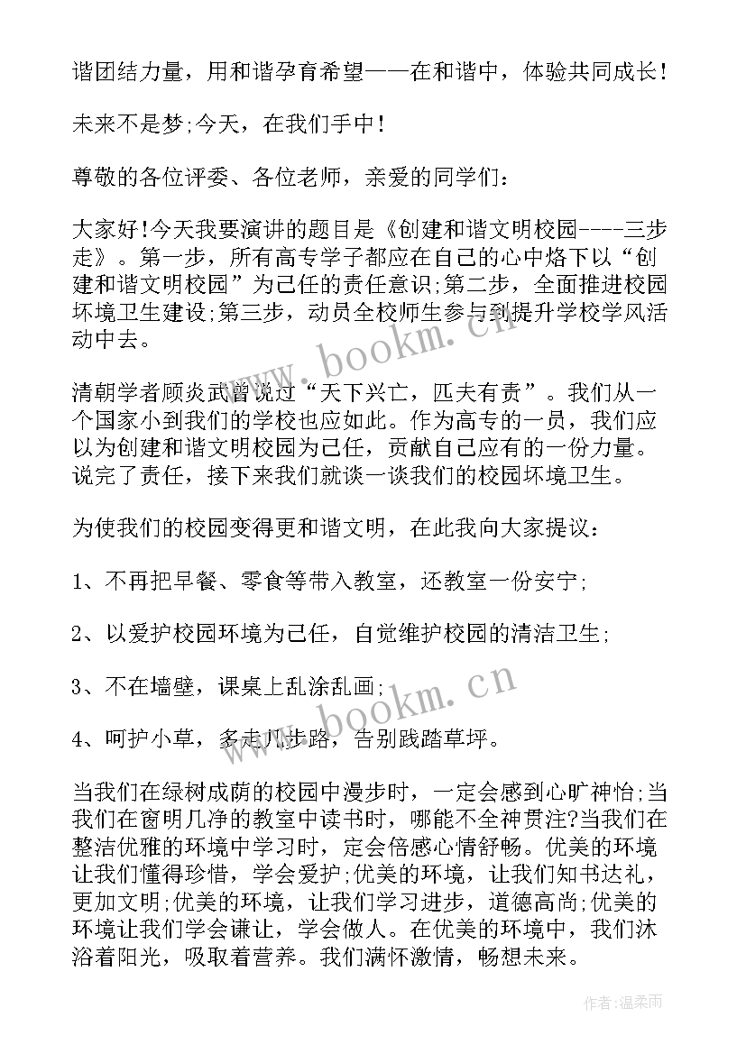 最新构建文明校园演讲稿三分钟 构建文明和谐校园演讲稿(精选6篇)