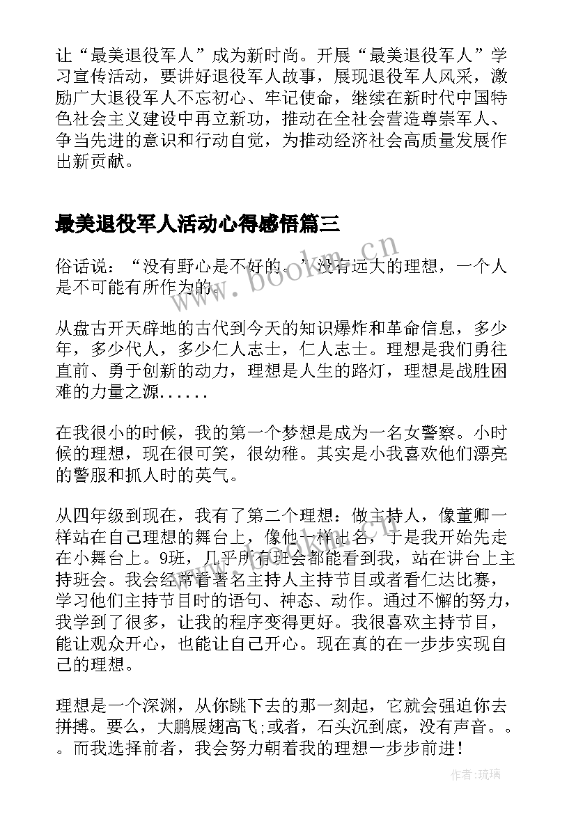 最新最美退役军人活动心得感悟(精选19篇)