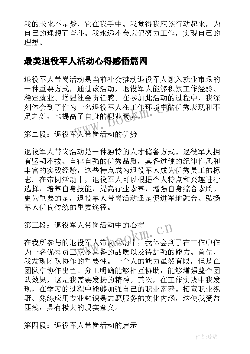 最新最美退役军人活动心得感悟(精选19篇)