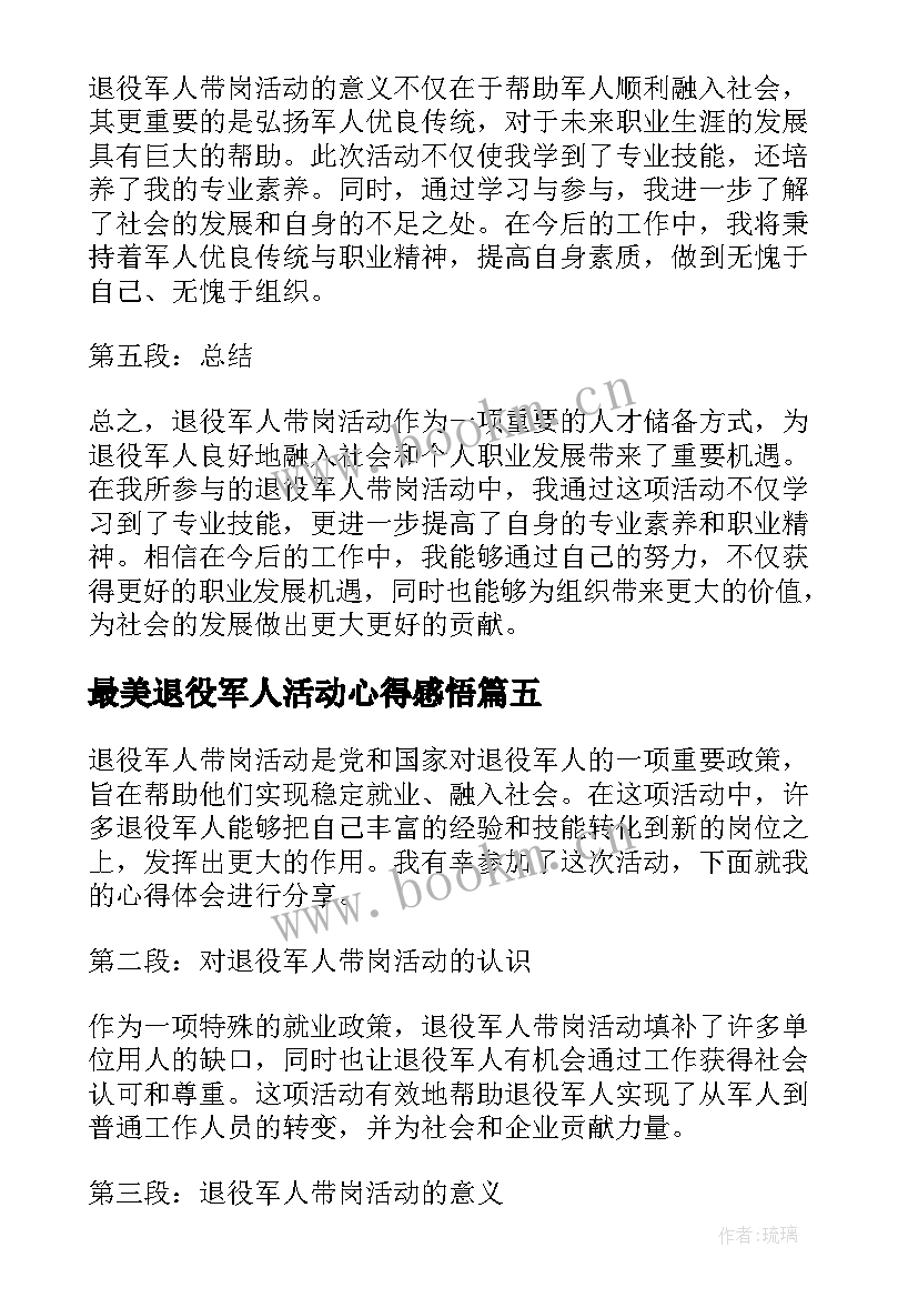 最新最美退役军人活动心得感悟(精选19篇)