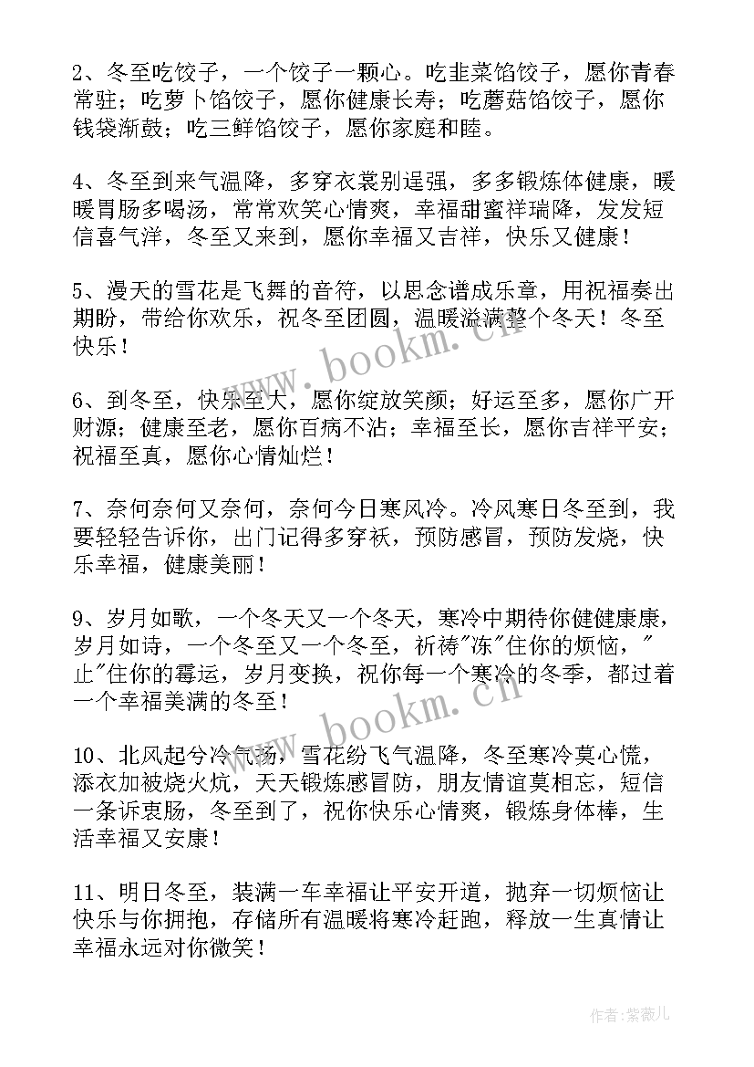 最新冬至文案朋友圈文案 冬至朋友圈文案(汇总14篇)