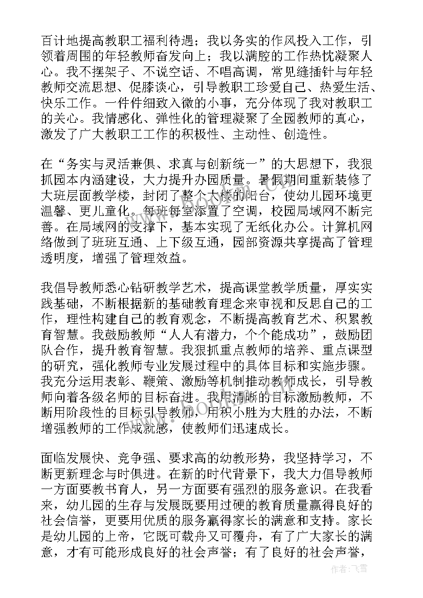 幼儿园园长年度个人工作总结汇编 幼儿园园长年度个人工作总结(汇总8篇)