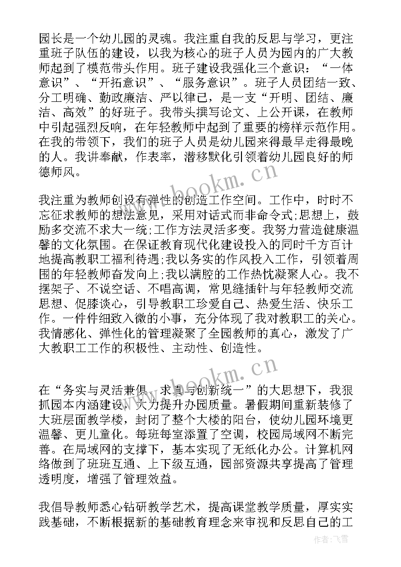 幼儿园园长年度个人工作总结汇编 幼儿园园长年度个人工作总结(汇总8篇)