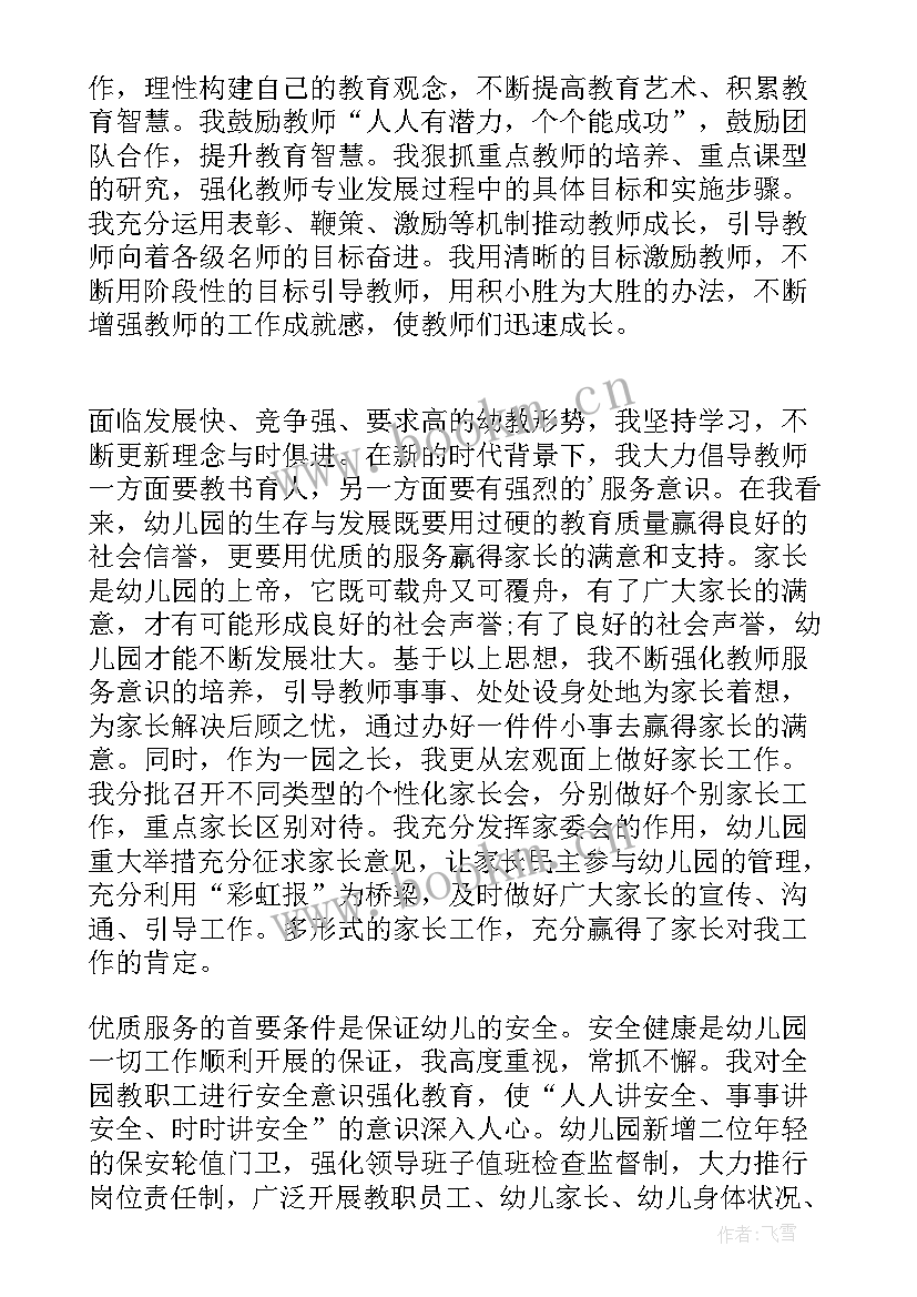 幼儿园园长年度个人工作总结汇编 幼儿园园长年度个人工作总结(汇总8篇)