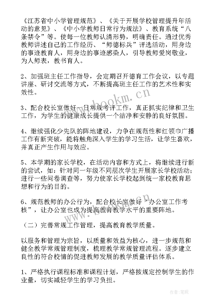 2023年小学教学工作计划集锦(通用5篇)