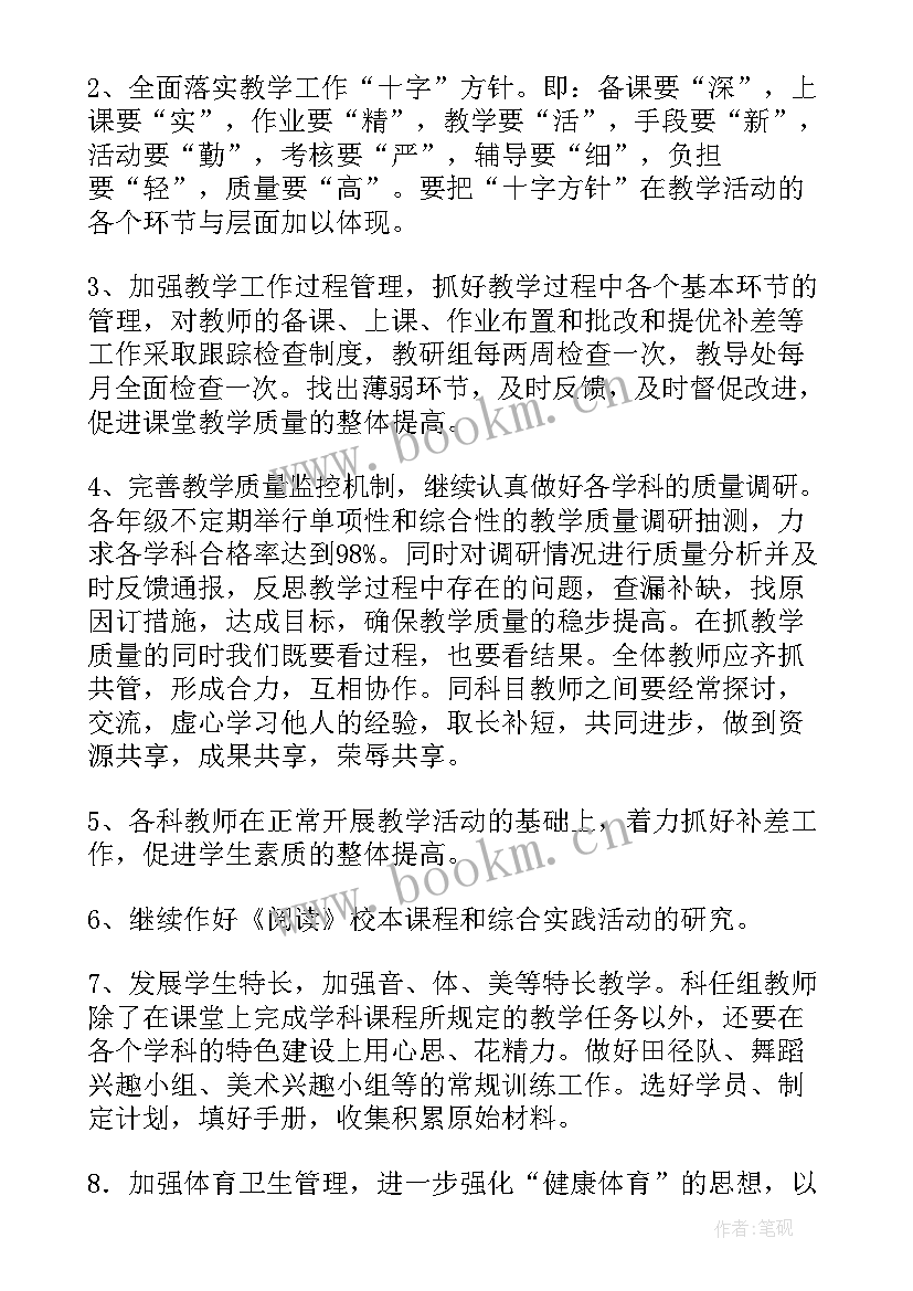 2023年小学教学工作计划集锦(通用5篇)